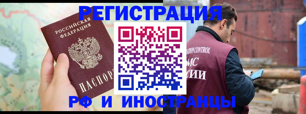 временная регистрация законно в Невельске