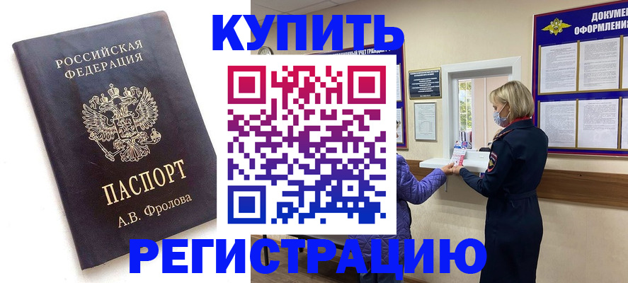прописка гарантия в Невельске