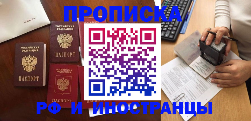 временная регистрация купить в Невельске